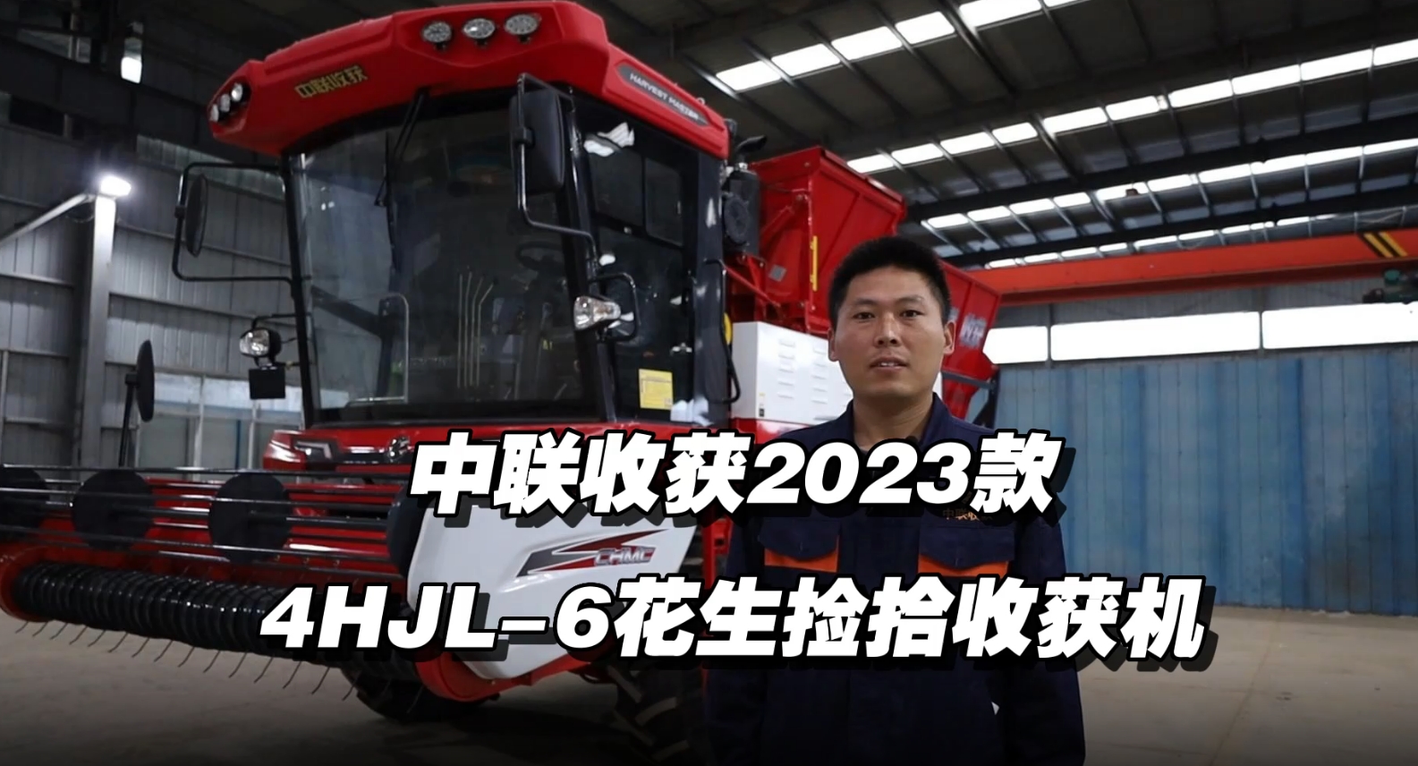 2023款4HJL-6花生撿拾收獲機(jī)講解視頻