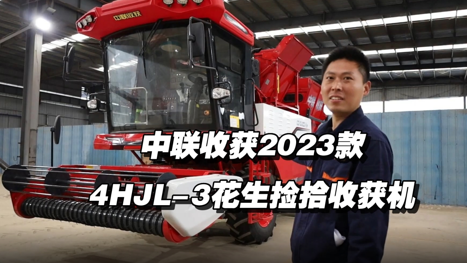 2023款4HJL-3花生撿拾收獲機(jī)講解視頻